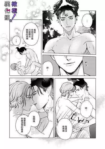 Maou-sama, Oshokuji no Jikan desu! | 魔王大人、到进食时间了! Ch. 1