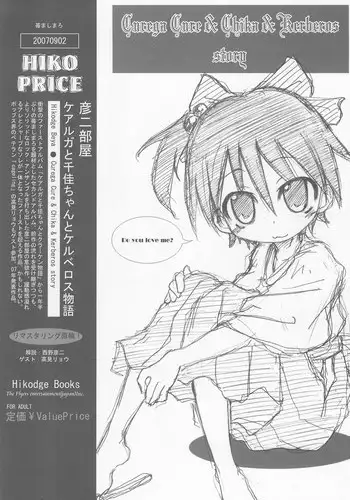 (SUPERKansai13) [Hikodge Beya (Nishino Hikodge)] Curaga to Chika-chan to Kerberos Monogatari (Ichigo Mashimaro)