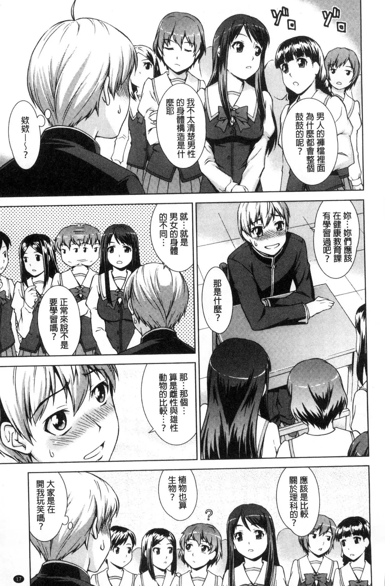 Boku Joshikou ni Nyuugaku shimashita