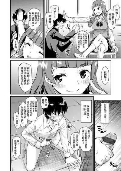 [Hisakawa Tinn] Kanojotachi wa Shitai Koto Ga Arurashi | 思春少女躍躍欲試的秘密情事 [Chinese] [Digital]