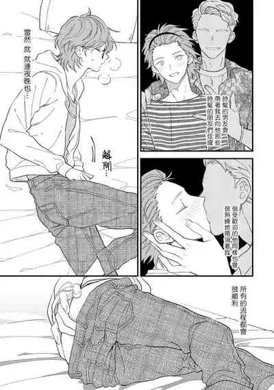 Zutto Kimi no Turn | 一直是你的回合 Ch. 1-2