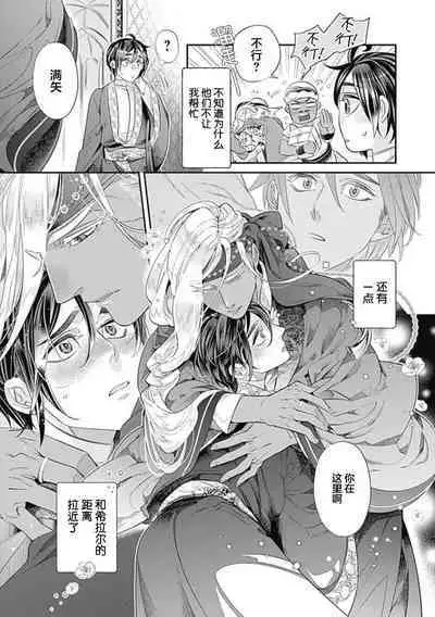 Kakete Itoshiki Koi ni Tsuki. | 残缺的爱月。