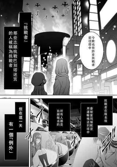 Chijou Hyakkai Ch01-05 Chinese Version「地上100阶」個人翻譯潤色