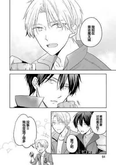 Ikukyuu Maou to Nise Yuusha | 放产假的魔王与冒牌勇者