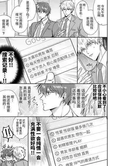 Ryman LoveHo Danshikai Koibito Hen | 上班族爱情旅馆男子会恋人篇