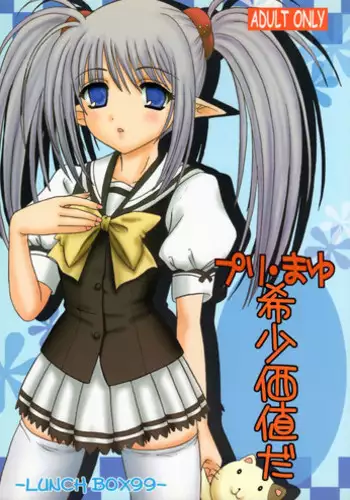 (COMIC1☆3) [Chandora, Lunch BOX (Makunouchi Isami)] Puri Mayu Kishou Kachida (Shuffle!)