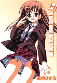[Hikaru Hoshizaki] Even H Is Good (H Datte Ii Janai)