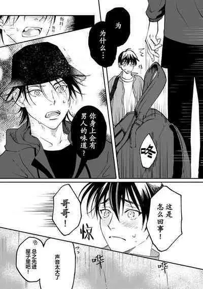 Ippiki Ookami, Koi o Suru | 坠入爱河的狼