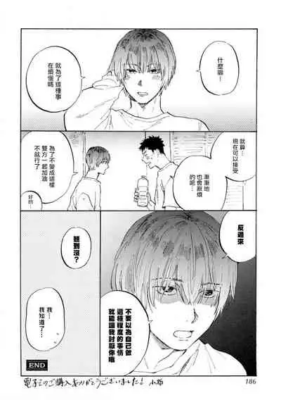 Manin Densha to Kimi | 满员电车与你 Ch. 6+番外1+番外2