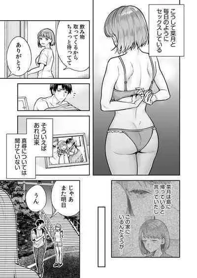 [Mogelano] Shimai to no Maguwai -Hokora ni Kakusareta Himitsu- 1-5