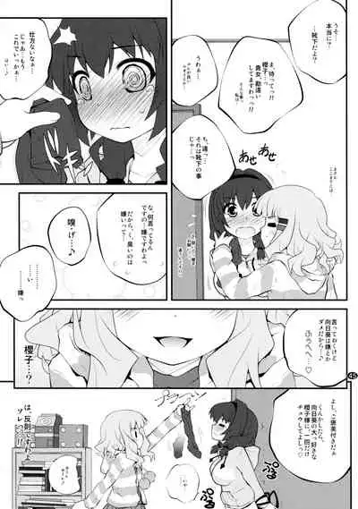 とろ～り総集編2