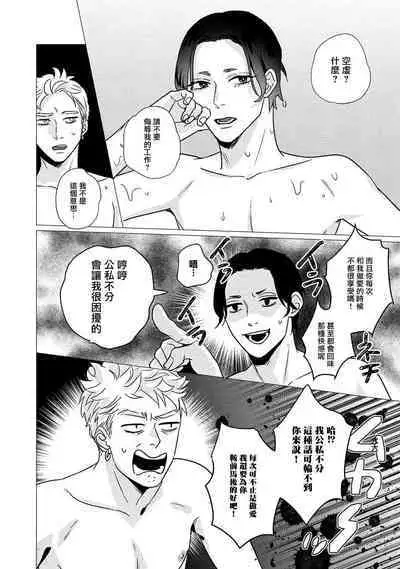 Boy's Love Oharai Mousu! | 进行BL除灵吧! Ch. 1-2