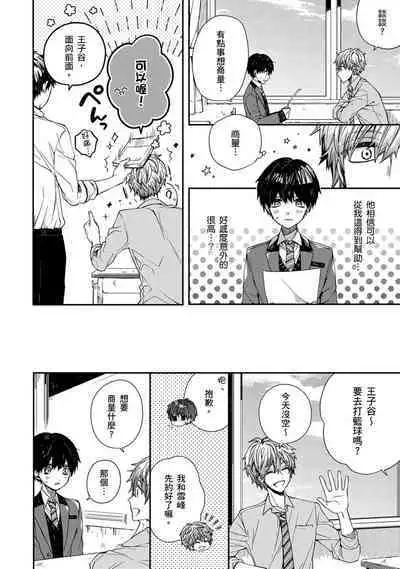 Oyasumi, mata ne. Mashiro-kun. | 謹以此，獻給你。我的睡美男