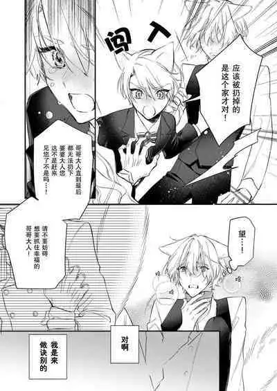 Dou Shiyou mo nai Hodo ni, Unmei | 无可奈何花落去 只叹道，命运使然 1-5