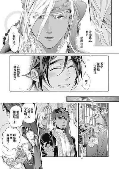 Kakete Itoshiki Koi ni Tsuki. | 残缺的爱月。