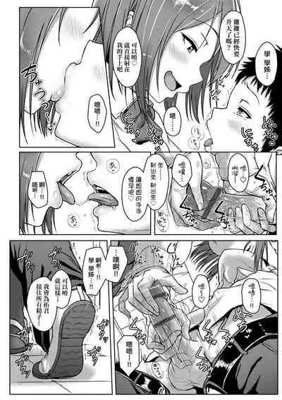 [Aoi Tiduru] Ijiwaru Connect | 壞心眼的肉體接觸 [Chinese] [Digital]