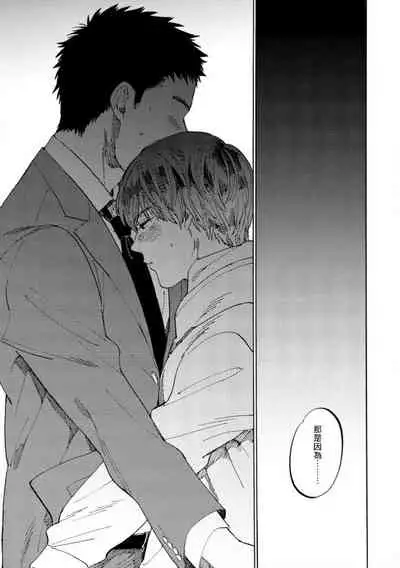 [Koyubi] Manin Densha to Kimi | 满员电车与你 Ch. 1-4 [Chinese] [拾荒者汉化组] [Digital]