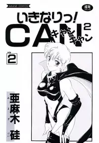[Amagi Kei] Ikinari! can^2 2