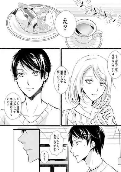 上司が恋を信じない 前編