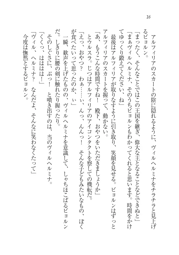 Houjou no Reizoku Elf: Ubawareta Oukoku