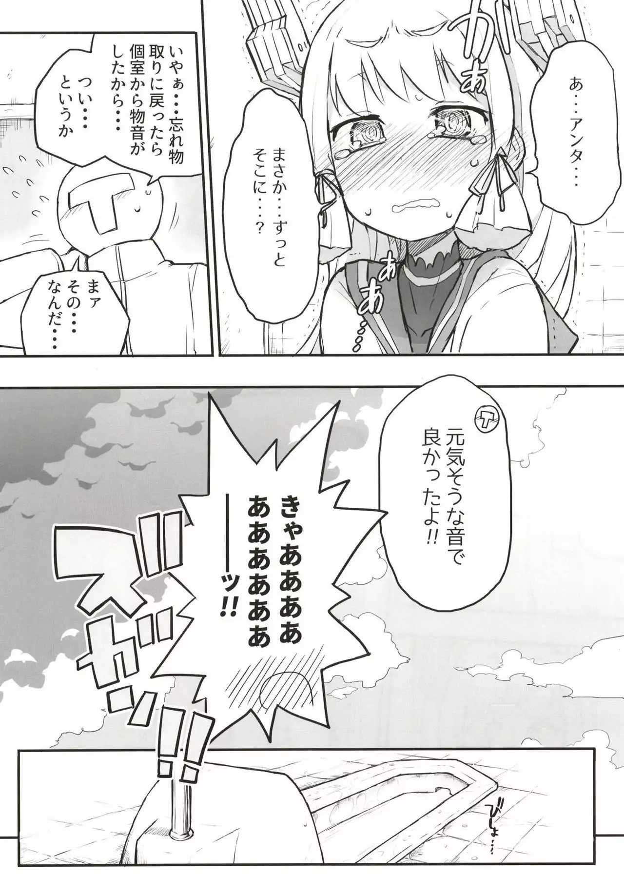 Murakumo Dam, Kekkai Shimasu!