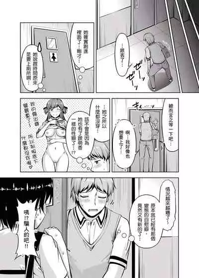 [筧秀隆] 「今天妳又忘記…穿內衣褲了…」青梅竹馬有裸露自慰癖，只好發情做愛 1-8話 [完結]