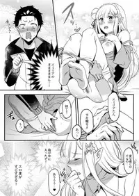 [Rin*] エミリアたん、やらないか？ (Re:Zero kara Hajimeru Isekai Seikatsu) [Digital]