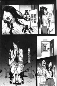 [Sendou Hachi] Kowashite Asobo Tomodachiippai | 崩壞調教性遊戲 親朋好友一起下海 [Chinese]