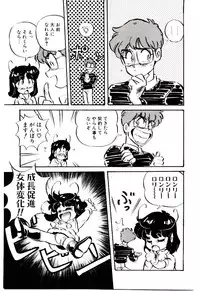 [Mon-Mon] Manami-chan To Asobou