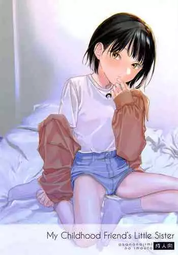 Osananajimi no Imouto | My Childhood Friend's Little Sister