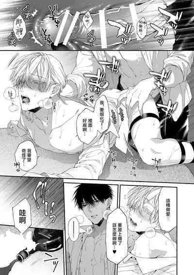 Torokete Otoshite Jigoku made | 沉溺欢愉地狱 1-3