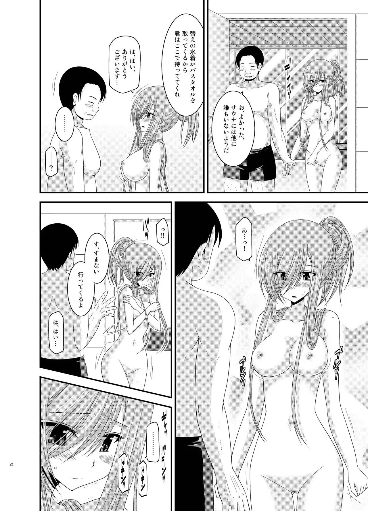 Melon ga Chou Shindou! R Soushuuhen III