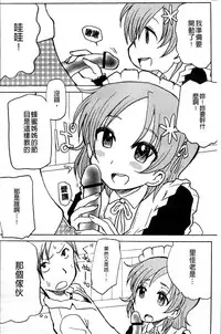 [Anthology] Haganai Inkou | 没社交的淫行 (Boku wa Tomodachi ga Sukunai) [Chinese]