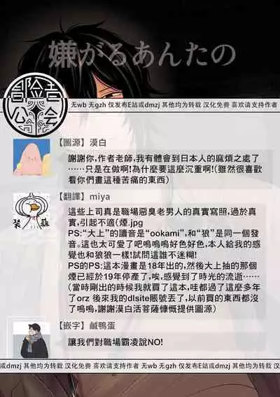 Iyagaru Anta no Kao ga Mitai | 想看你露出厌恶的表情