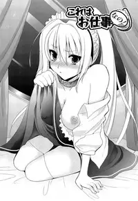 [Kojima Saya] Tsundere M Maid [Chinese] [无毒汉化组]