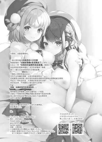 Idol Haishinsha Shigure Ui Naisho no Douga Haishin 2 | 偶像主播时雨羽衣的秘密视频发布2