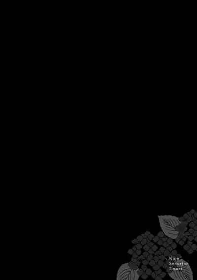 [Tarafuku Haruko] Kujo-sensei no Iinari | 对九条老师言听计从 Ch. 4-5 [Chinese] [Digital]