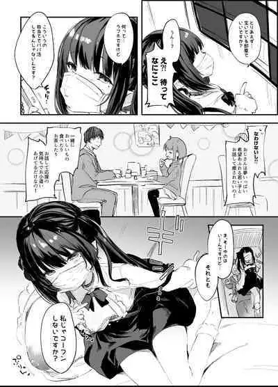 パパ活すとらちゃん漫画4P新旧見比べてみよう！