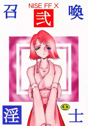 (C62) [LTM. (Taira Hajime)] Nise FFX Shoukan Inshi Ni (Final Fantasy X)