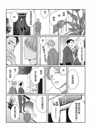 Old-fashioned Cupcake Ch. 1-2