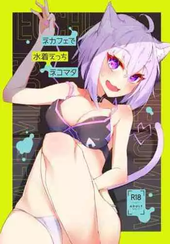 [Pannacotta (Takitate Gohan!)] Necafe de Mizugi Ecchi Nekomata (Nekomata Okayu) [Digital]