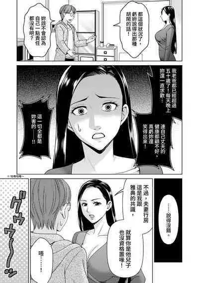 Fushidara na Gibo | 不檢點的繼母 Ch.1-3
