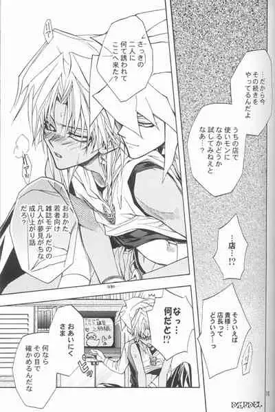 [UltimatePowers (RURU)] Mayonaka wa Junketsu (Yu-Gi-Oh!)