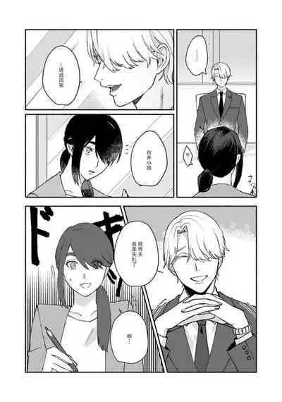 Ukiyo Tensei Kawatare Shinjuutan | 浮世轉生 薄暮情亡史 Ch. 1-7