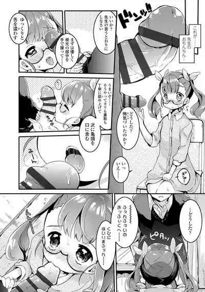 [Kanroame] Shoujo Hakanashi Chirase yo Otome [Digital]