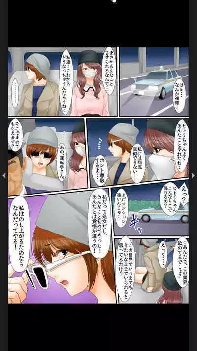 院内妊娠～極太触診棒で奥までぐりぐり