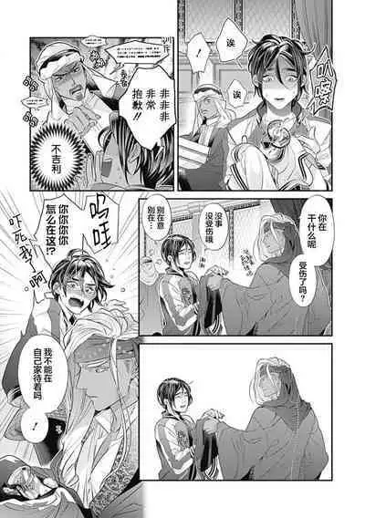 Kakete Itoshiki Koi ni Tsuki. | 残缺的爱月。