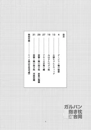 ガルパン抱き枕合同