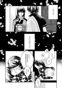 [Sakuraba] 群青日和Ⅳ (Gintama) [Digital]