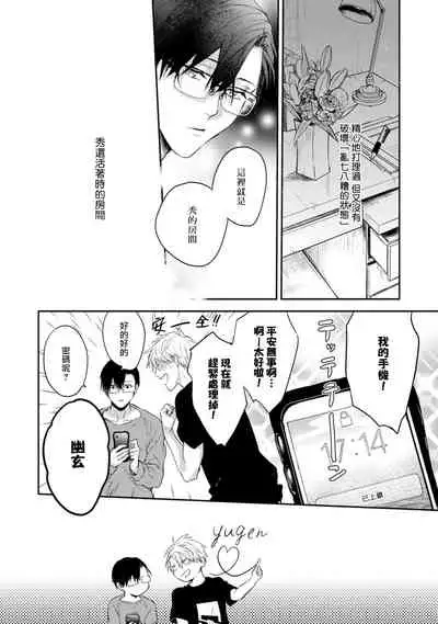 Asagao wa Yoru kara Saku | 牵牛花自夜间绽放 Ch. 4
